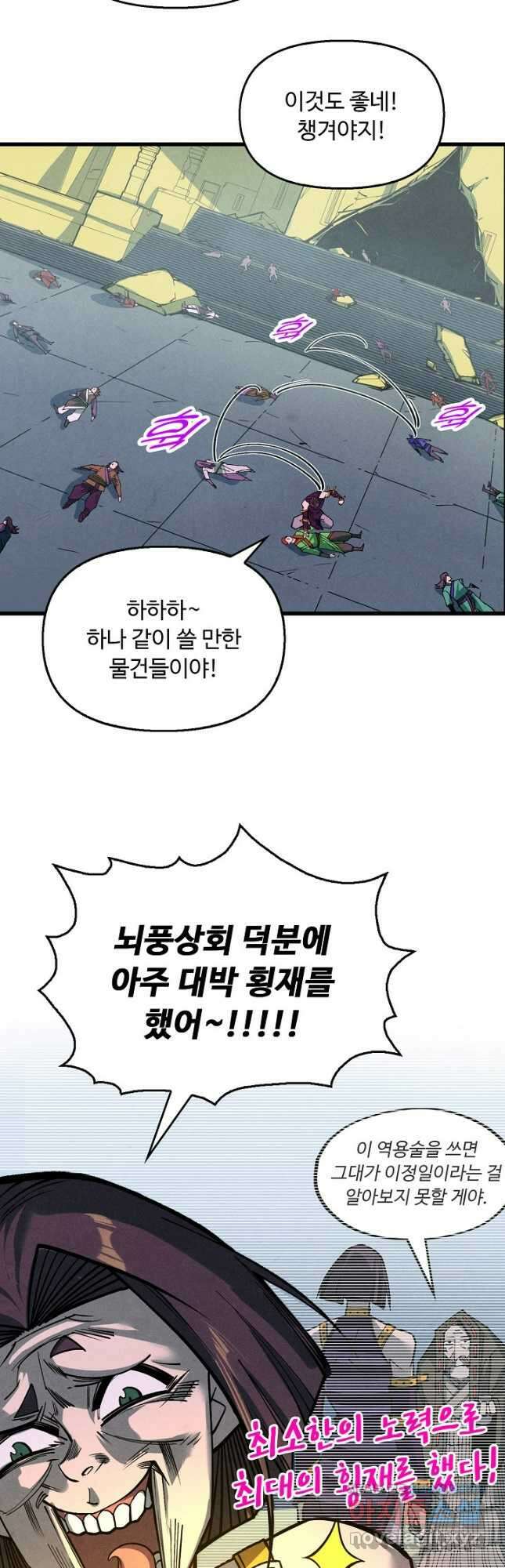 만고지존 264화 33