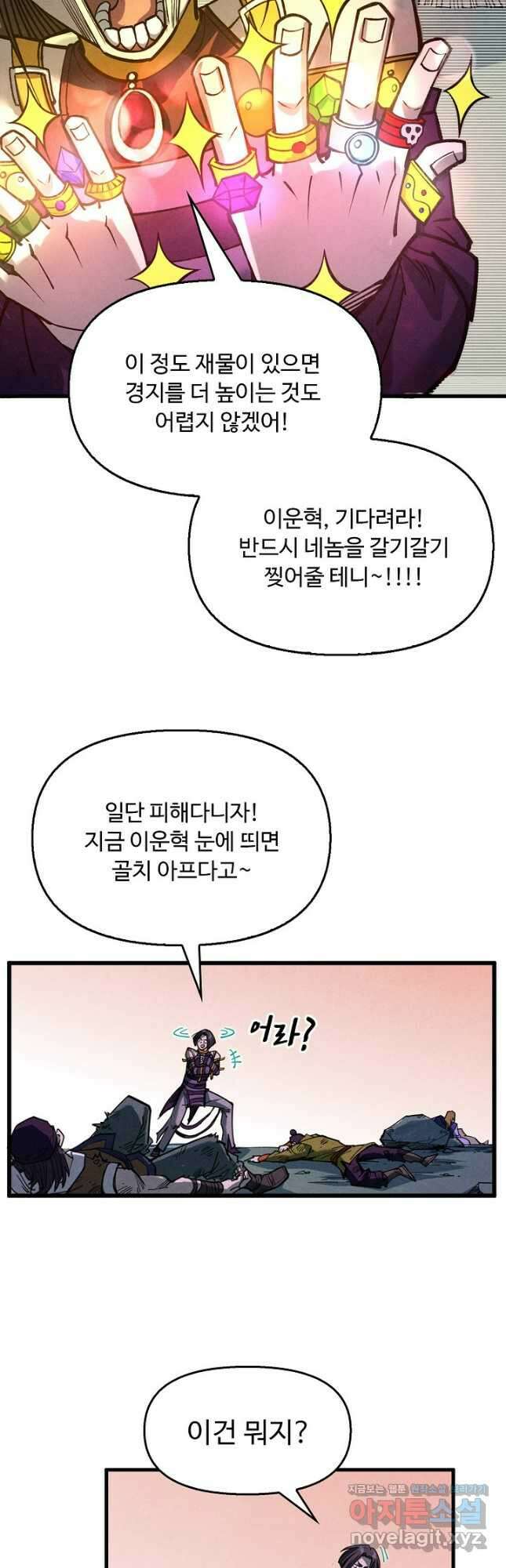 만고지존 264화 34