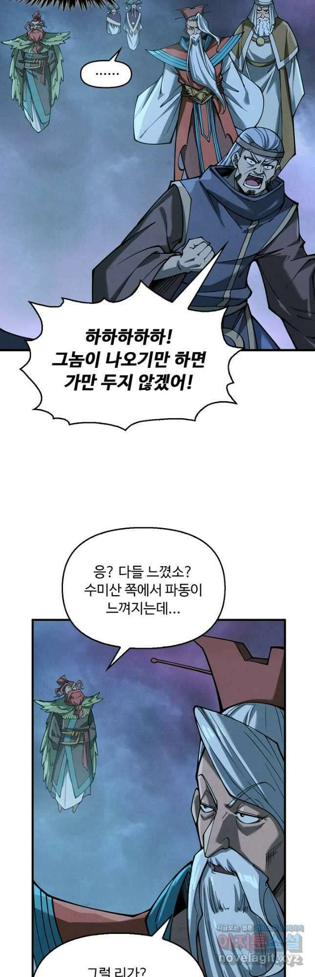 만고지존 264화 41