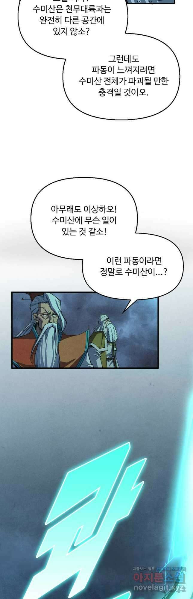 만고지존 264화 42