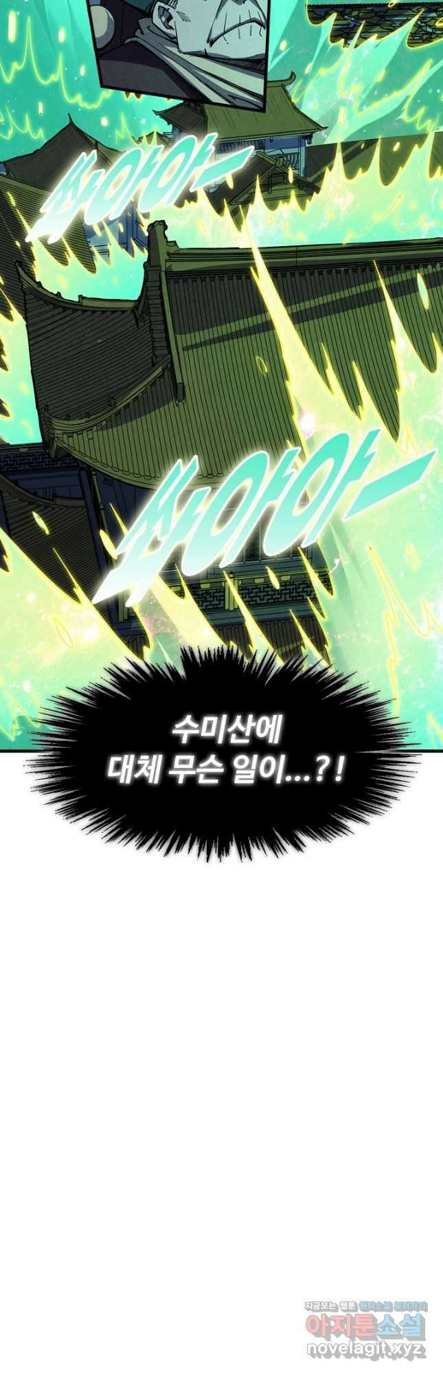 만고지존 264화 46