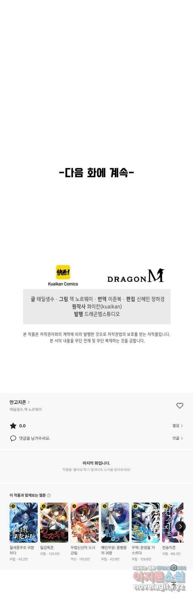 만고지존 264화 47