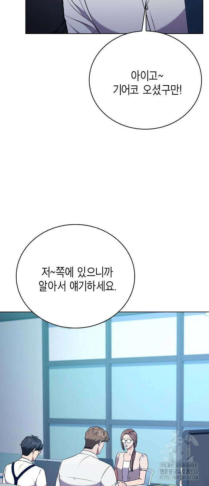 국세청 망나니 108화 4