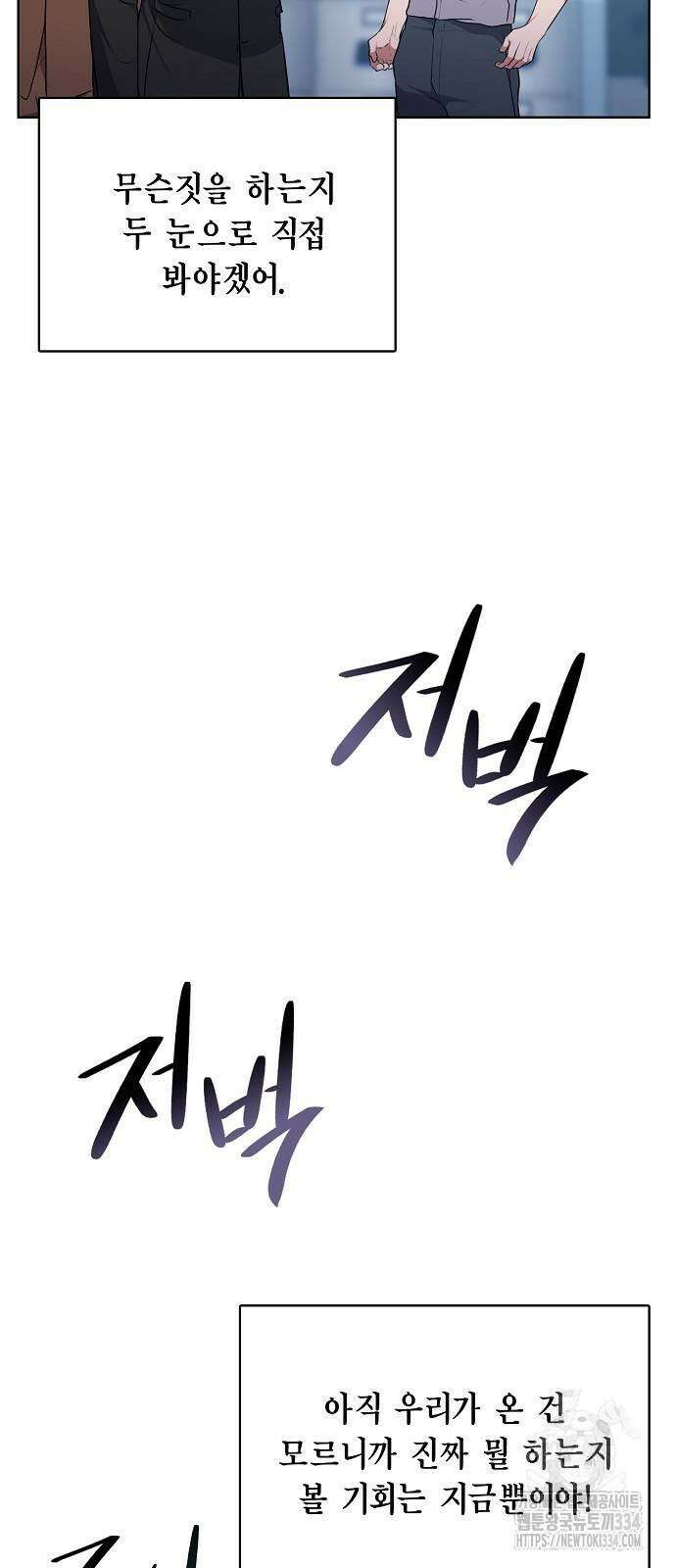 국세청 망나니 108화 6