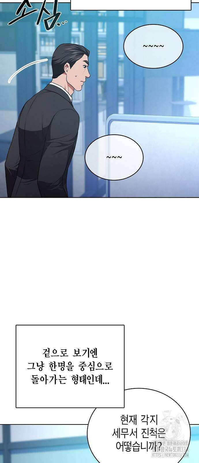 국세청 망나니 108화 7