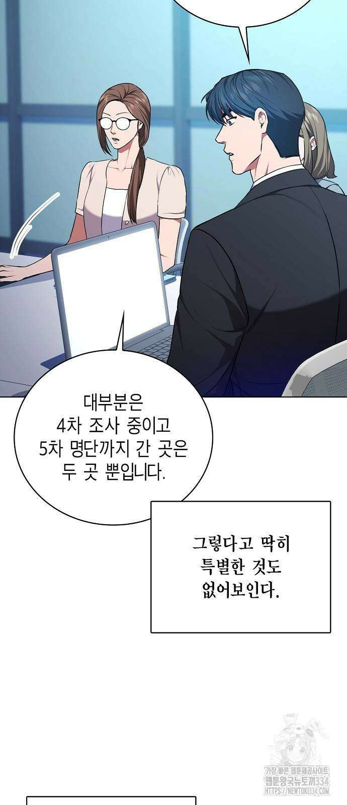 국세청 망나니 108화 8