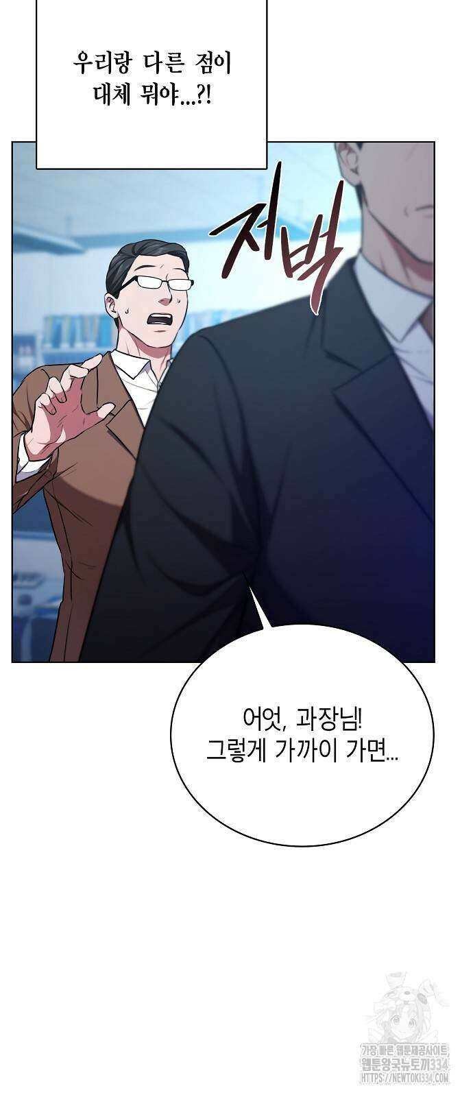 국세청 망나니 108화 9