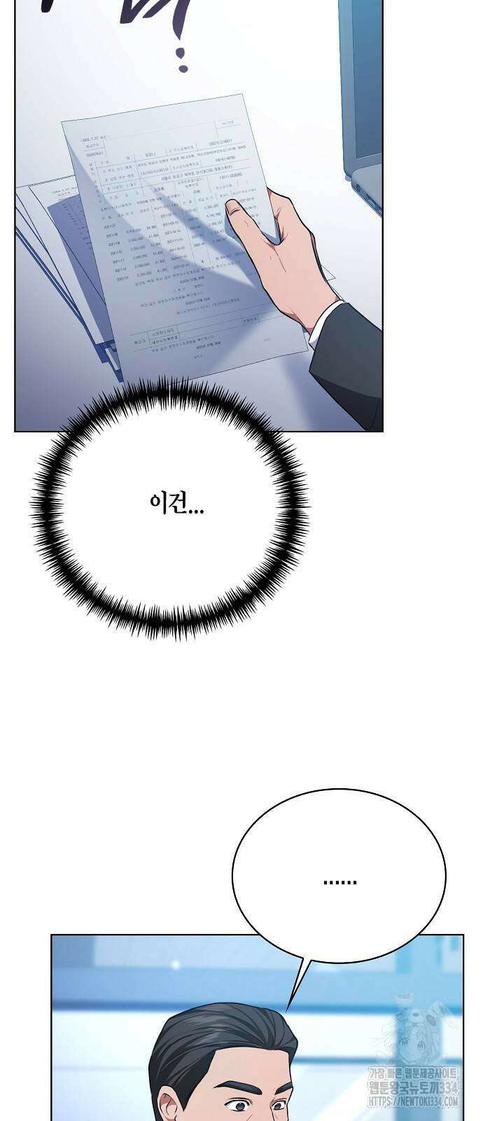 국세청 망나니 108화 12