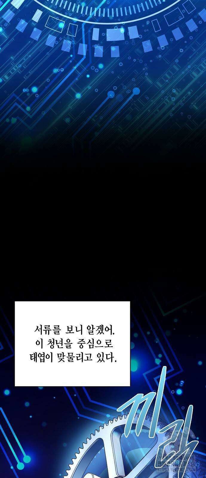 국세청 망나니 108화 15