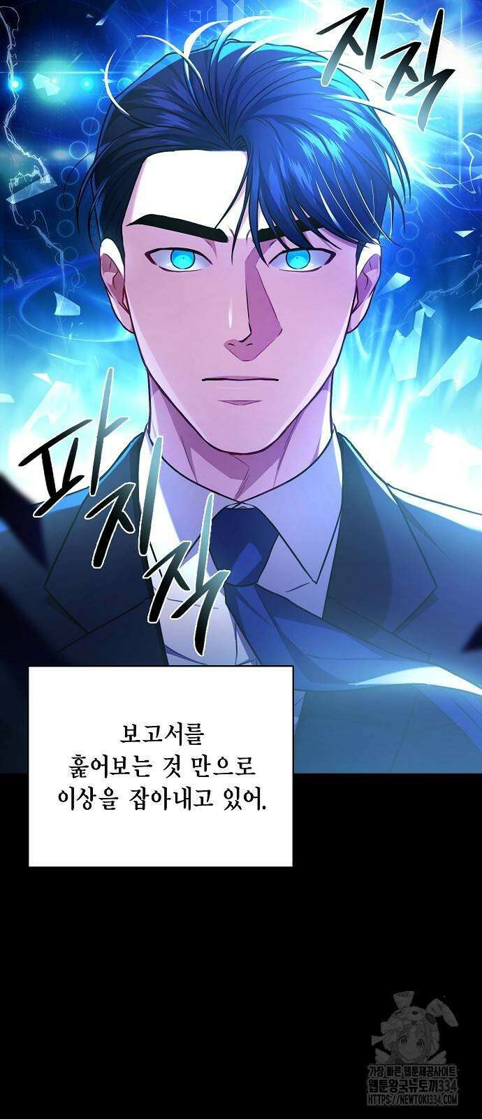 국세청 망나니 108화 17