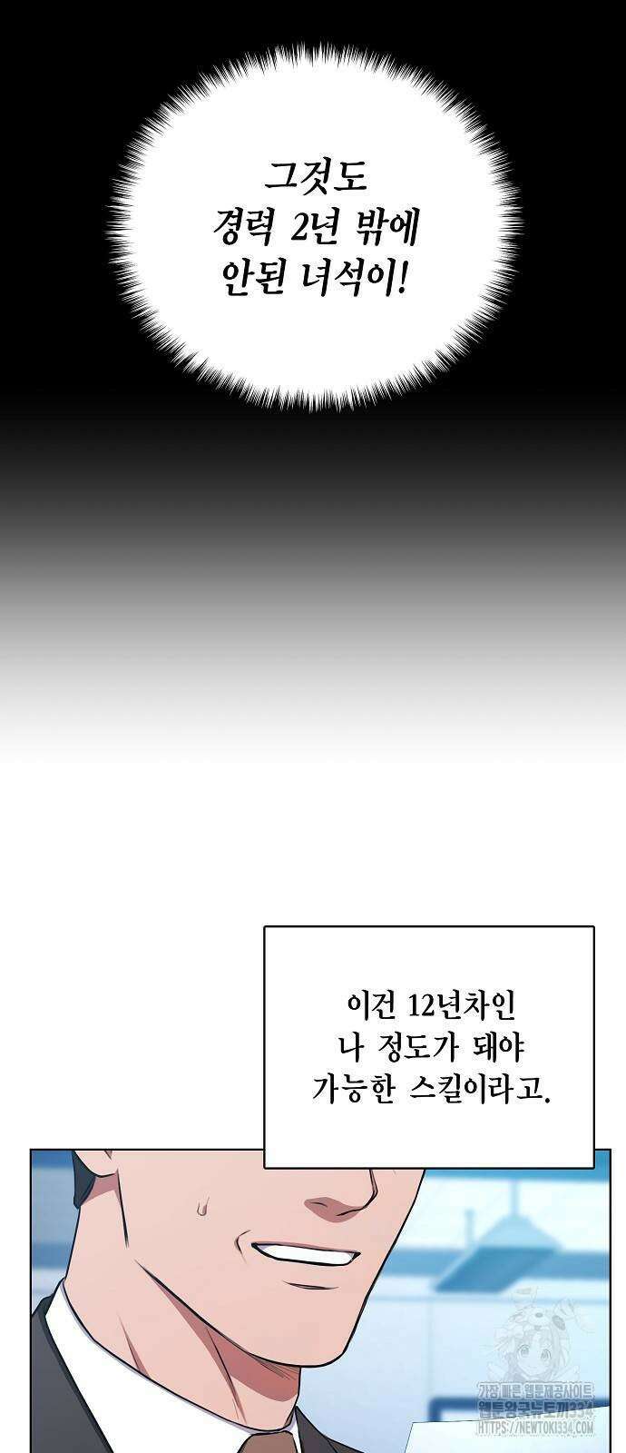 국세청 망나니 108화 18