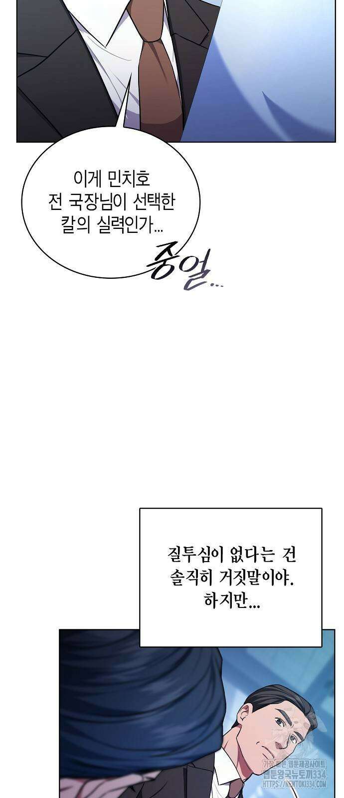 국세청 망나니 108화 19