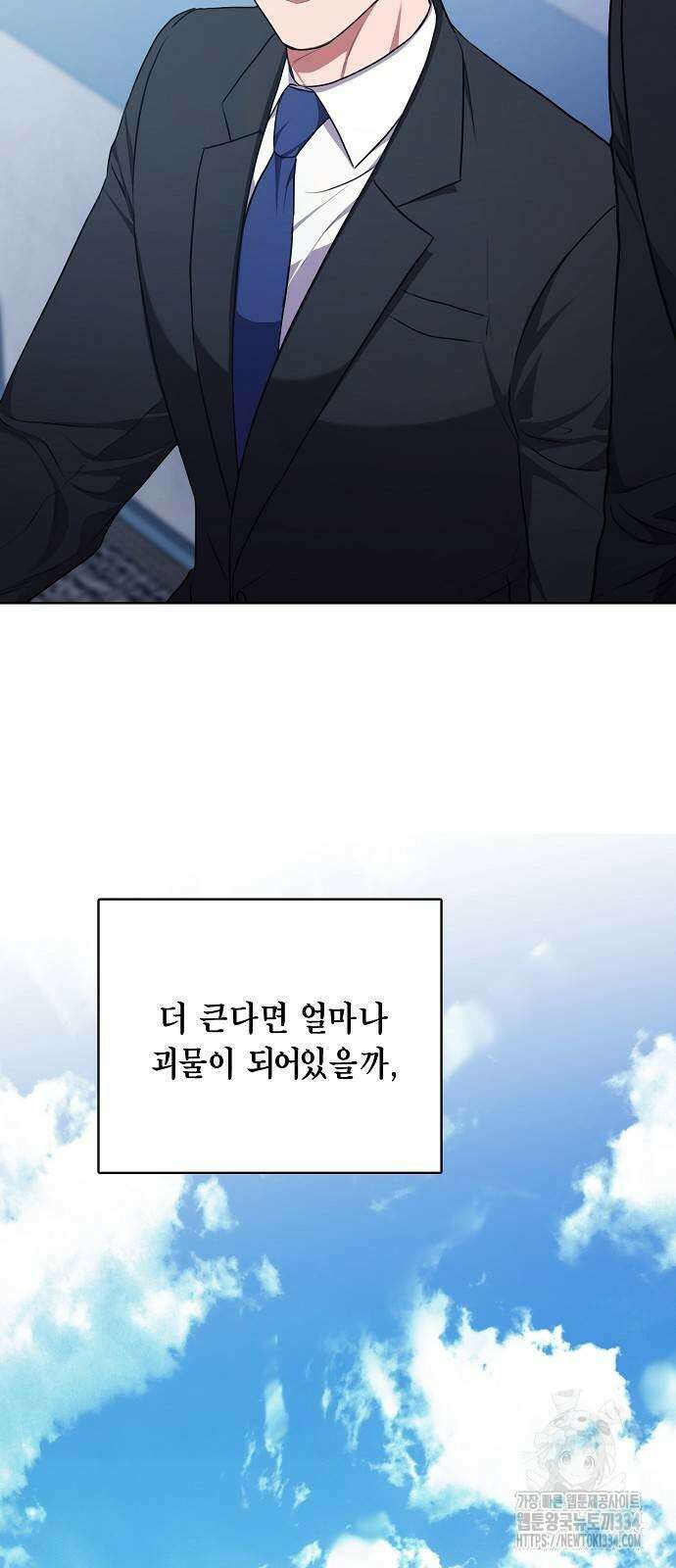 국세청 망나니 108화 21