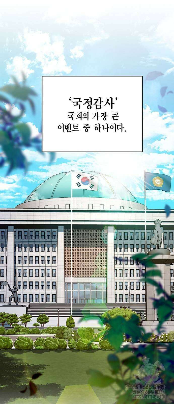 국세청 망나니 108화 32