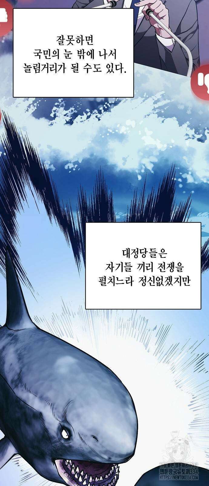 국세청 망나니 108화 34