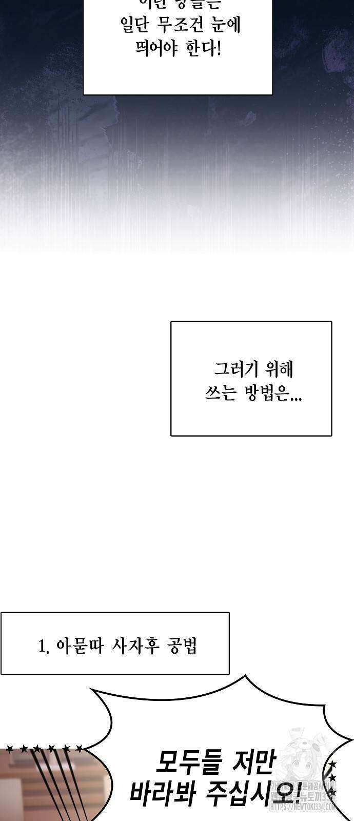 국세청 망나니 108화 36