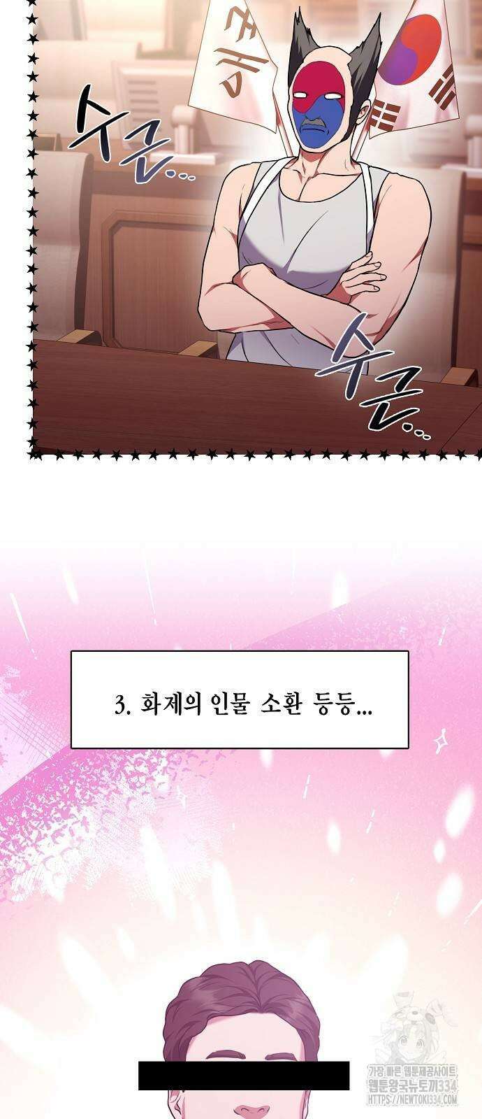 국세청 망나니 108화 38