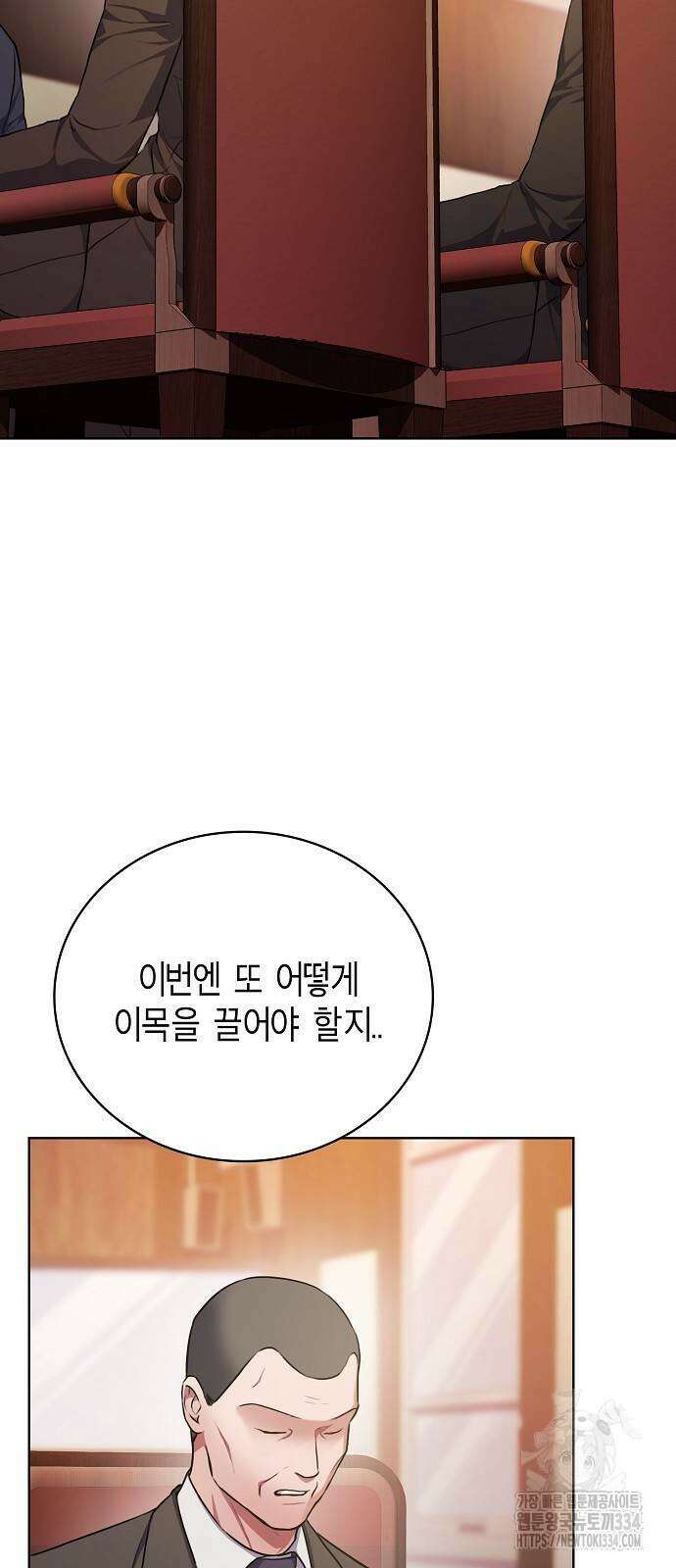 국세청 망나니 108화 41