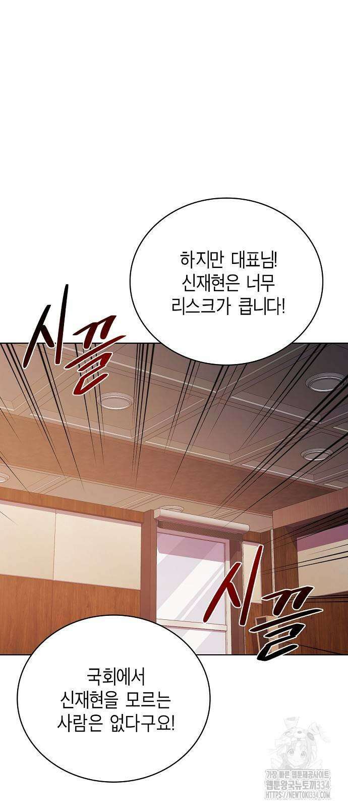 국세청 망나니 108화 44