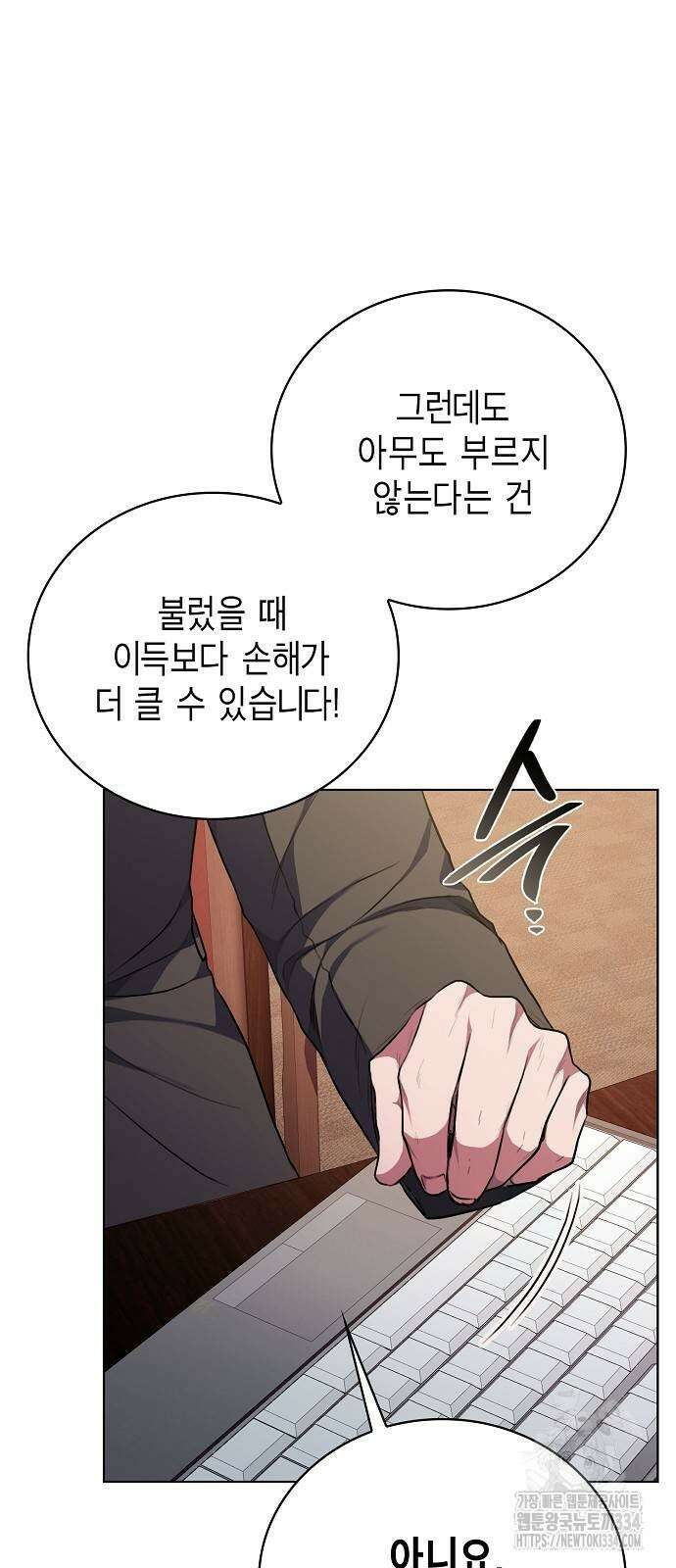 국세청 망나니 108화 45