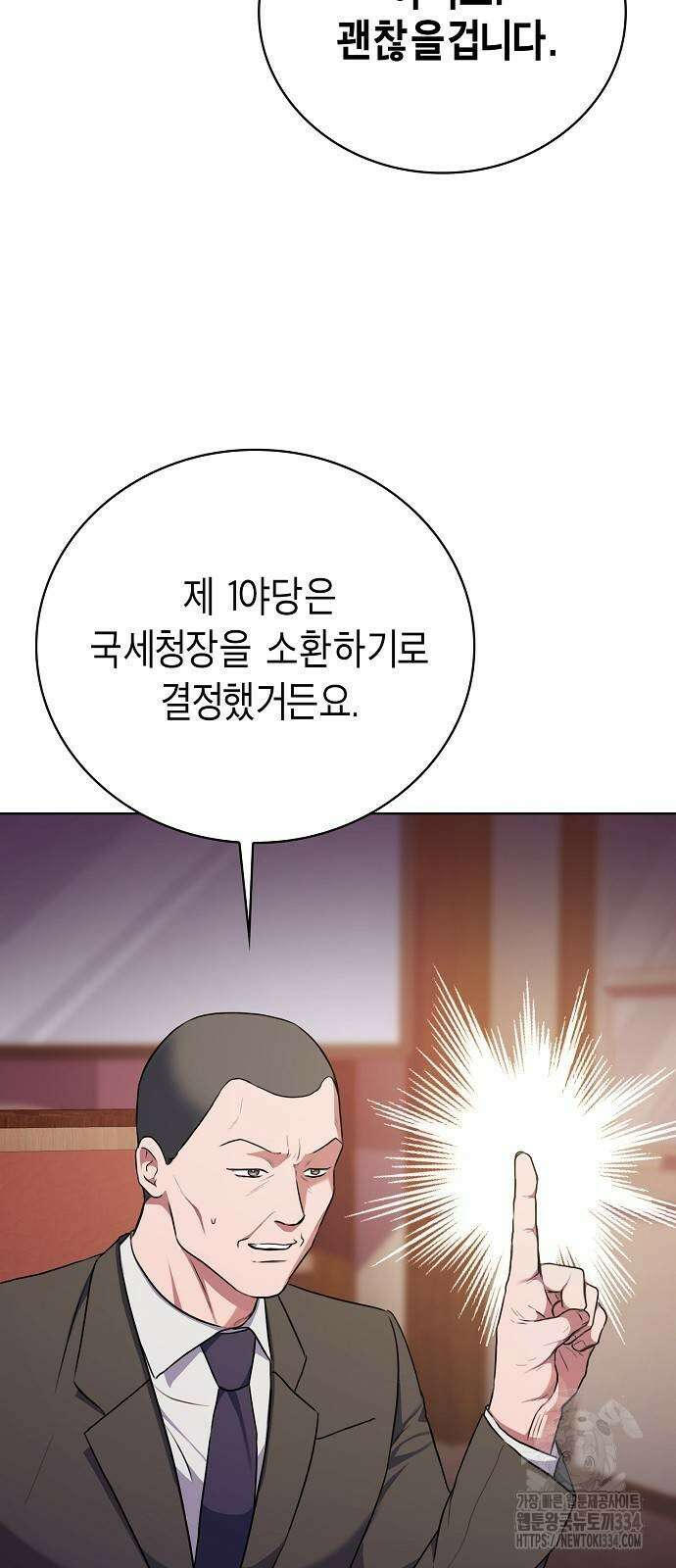 국세청 망나니 108화 46