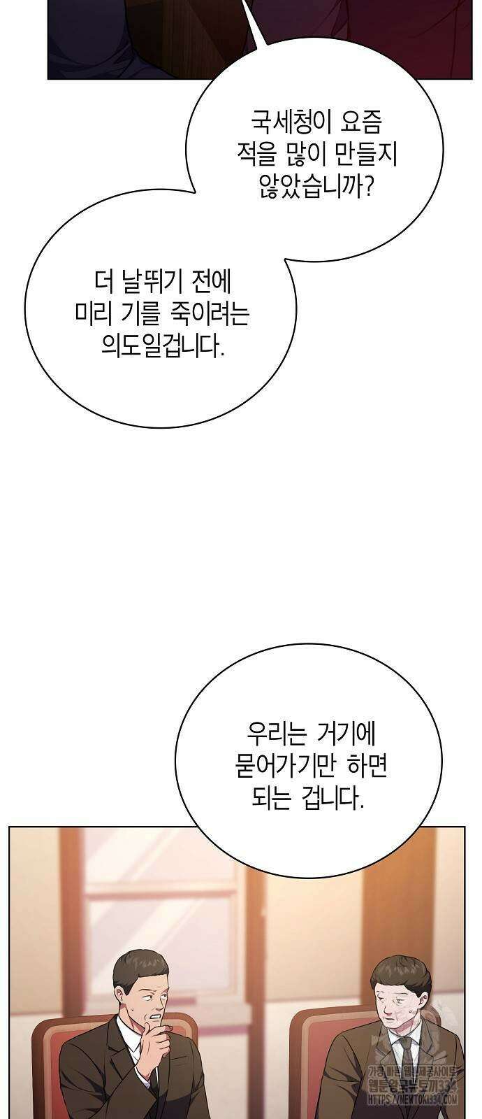 국세청 망나니 108화 48