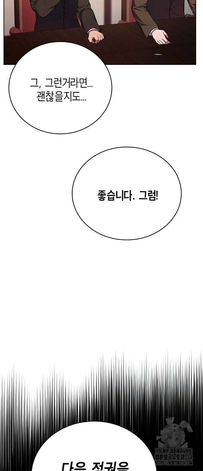 국세청 망나니 108화 49
