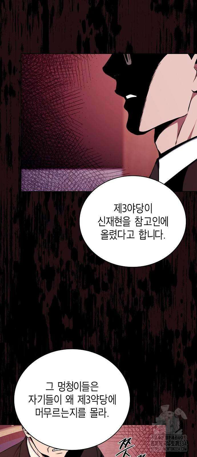 국세청 망나니 108화 53