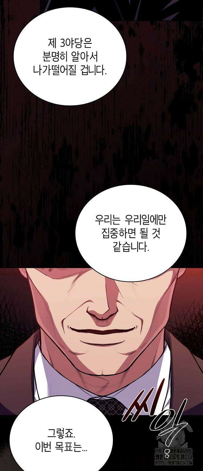 국세청 망나니 108화 55