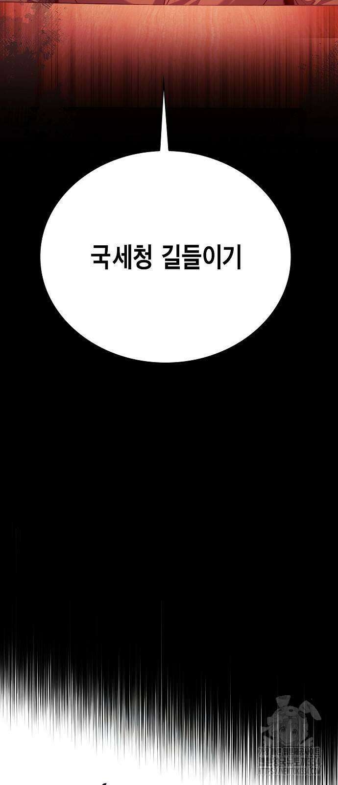 국세청 망나니 108화 57