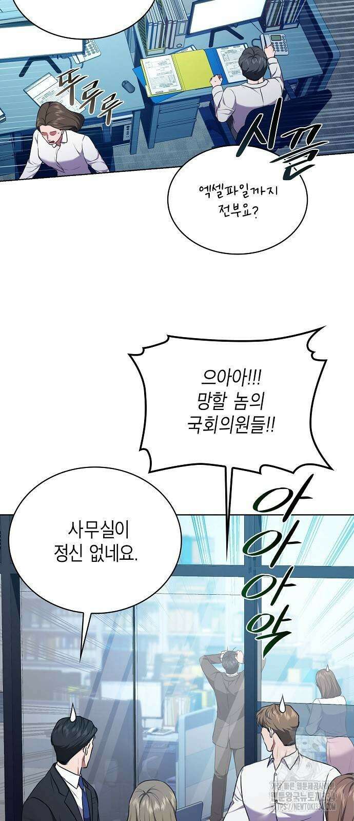 국세청 망나니 108화 59