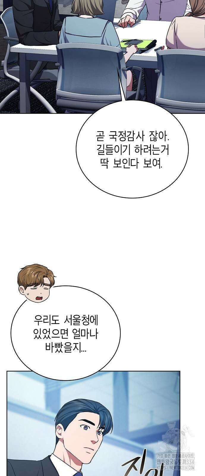국세청 망나니 108화 60