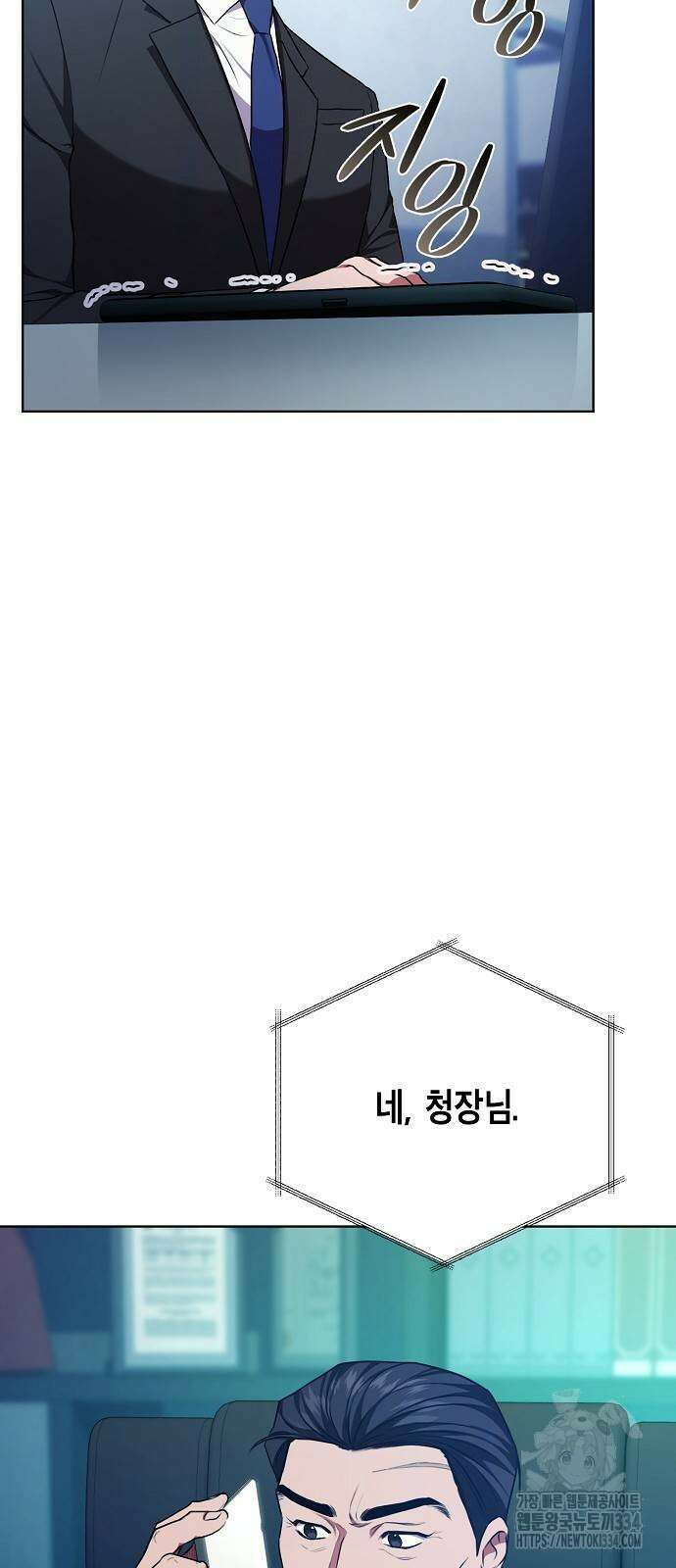 국세청 망나니 108화 61