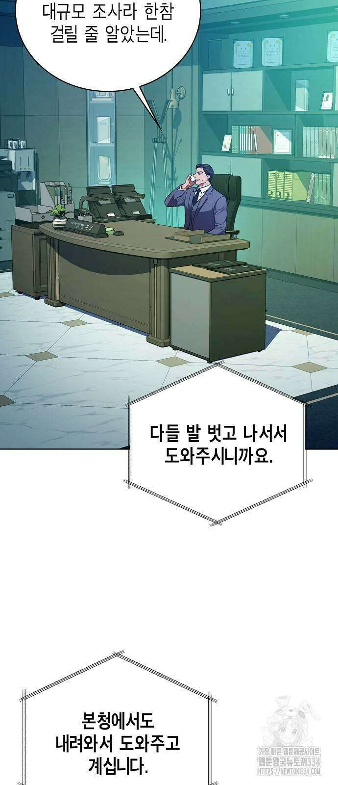 국세청 망나니 108화 63