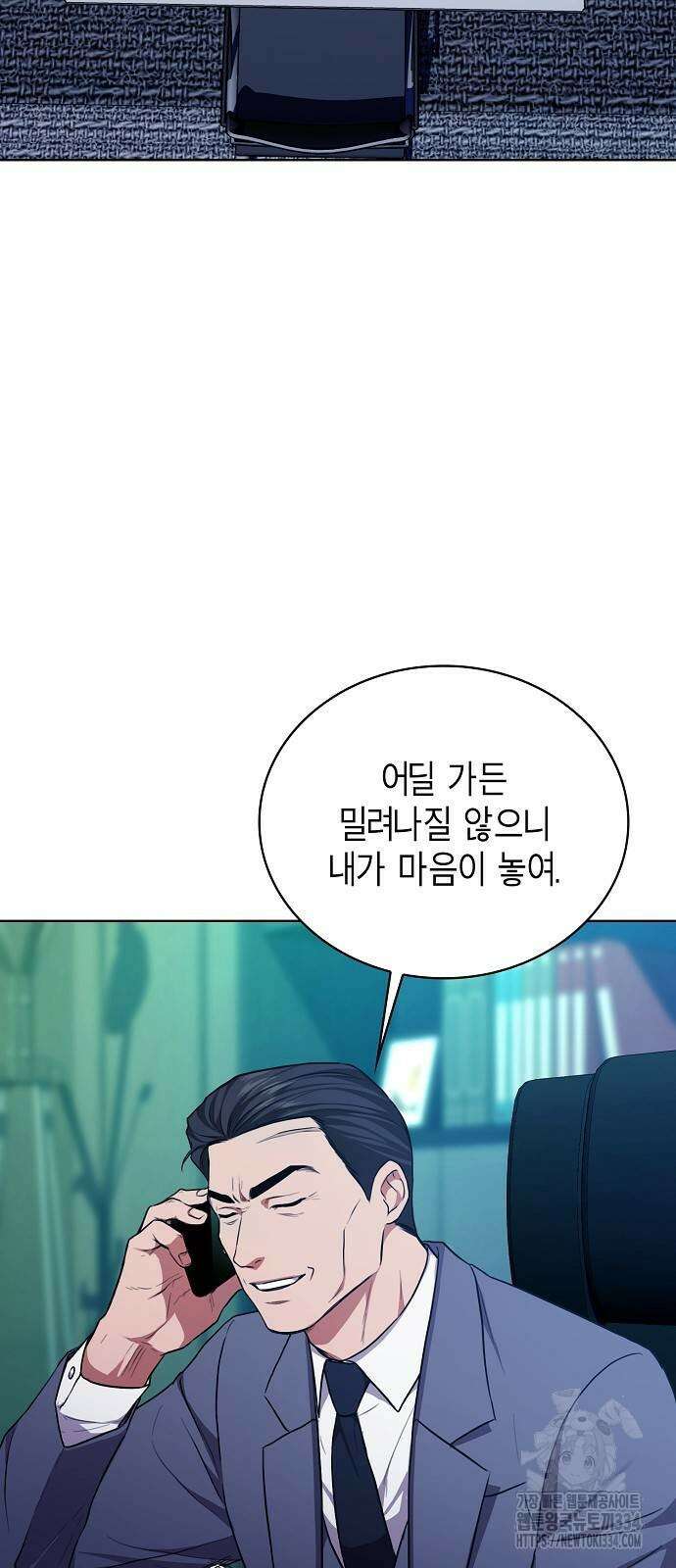 국세청 망나니 108화 66