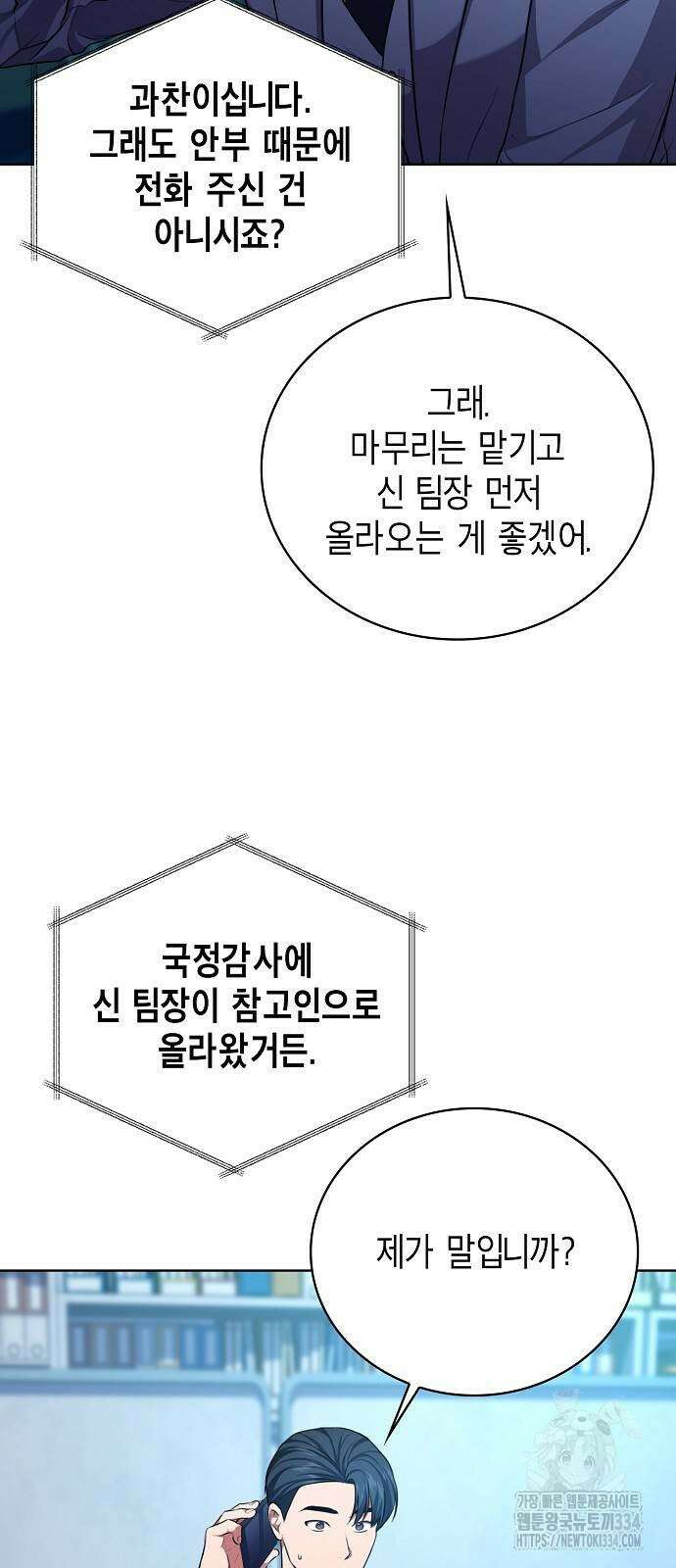국세청 망나니 108화 67