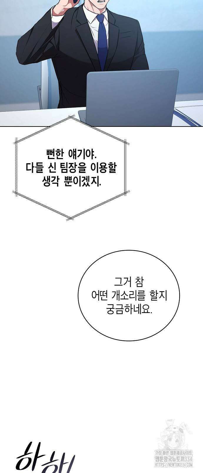 국세청 망나니 108화 68