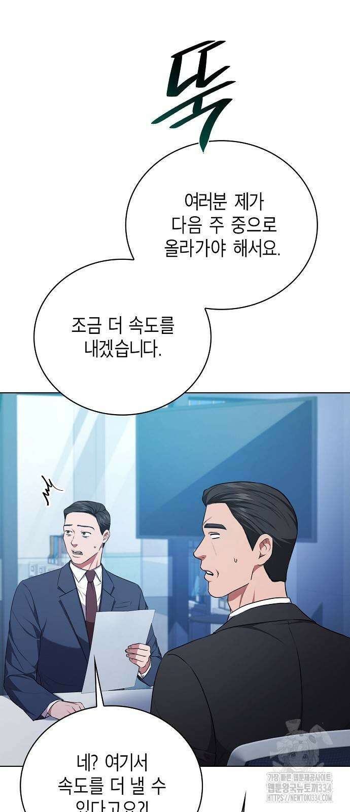 국세청 망나니 108화 70