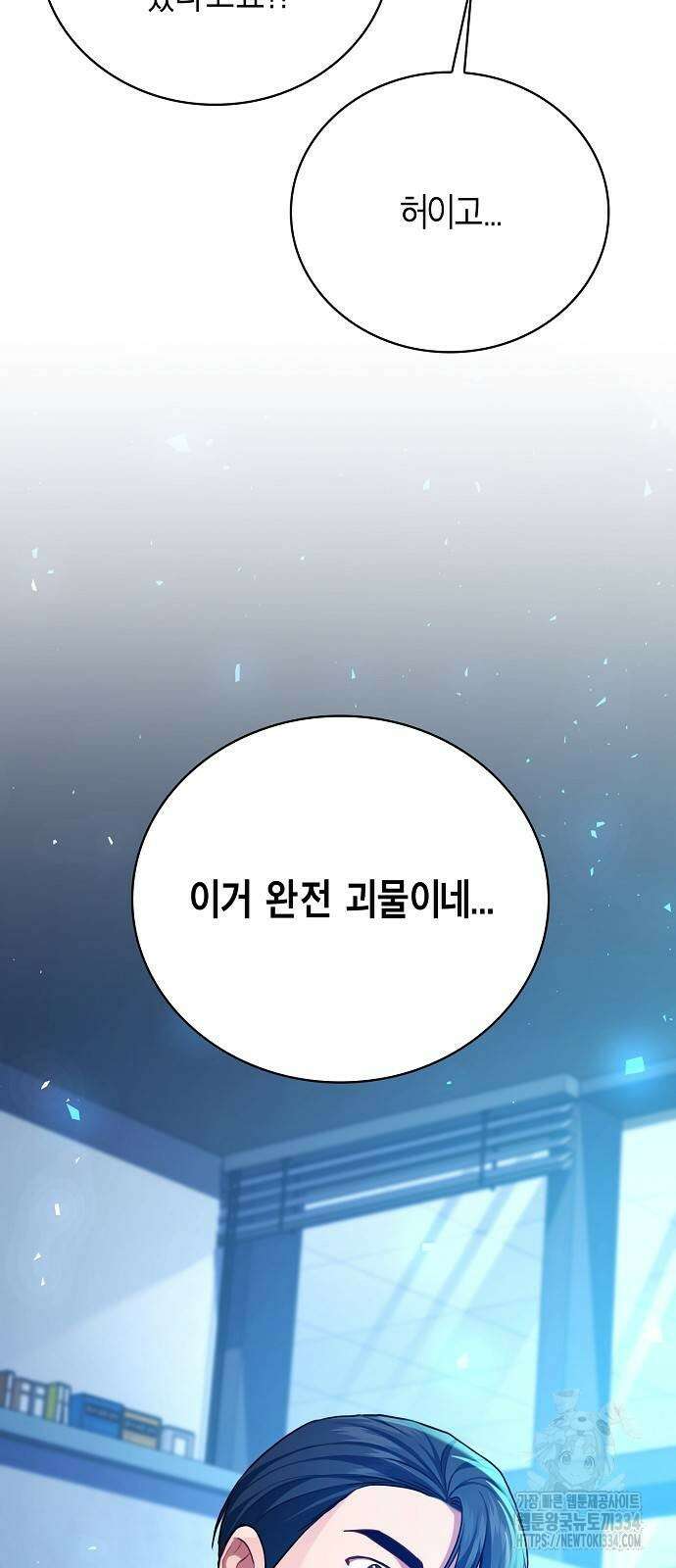 국세청 망나니 108화 71