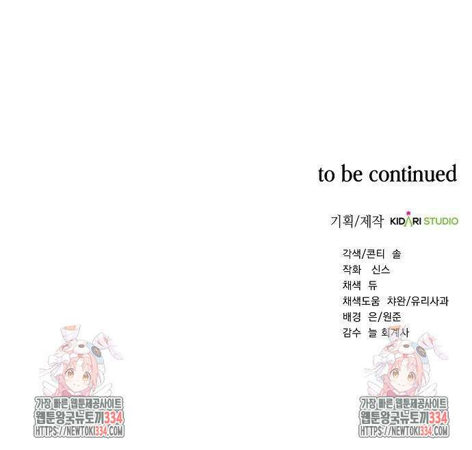 국세청 망나니 108화 73