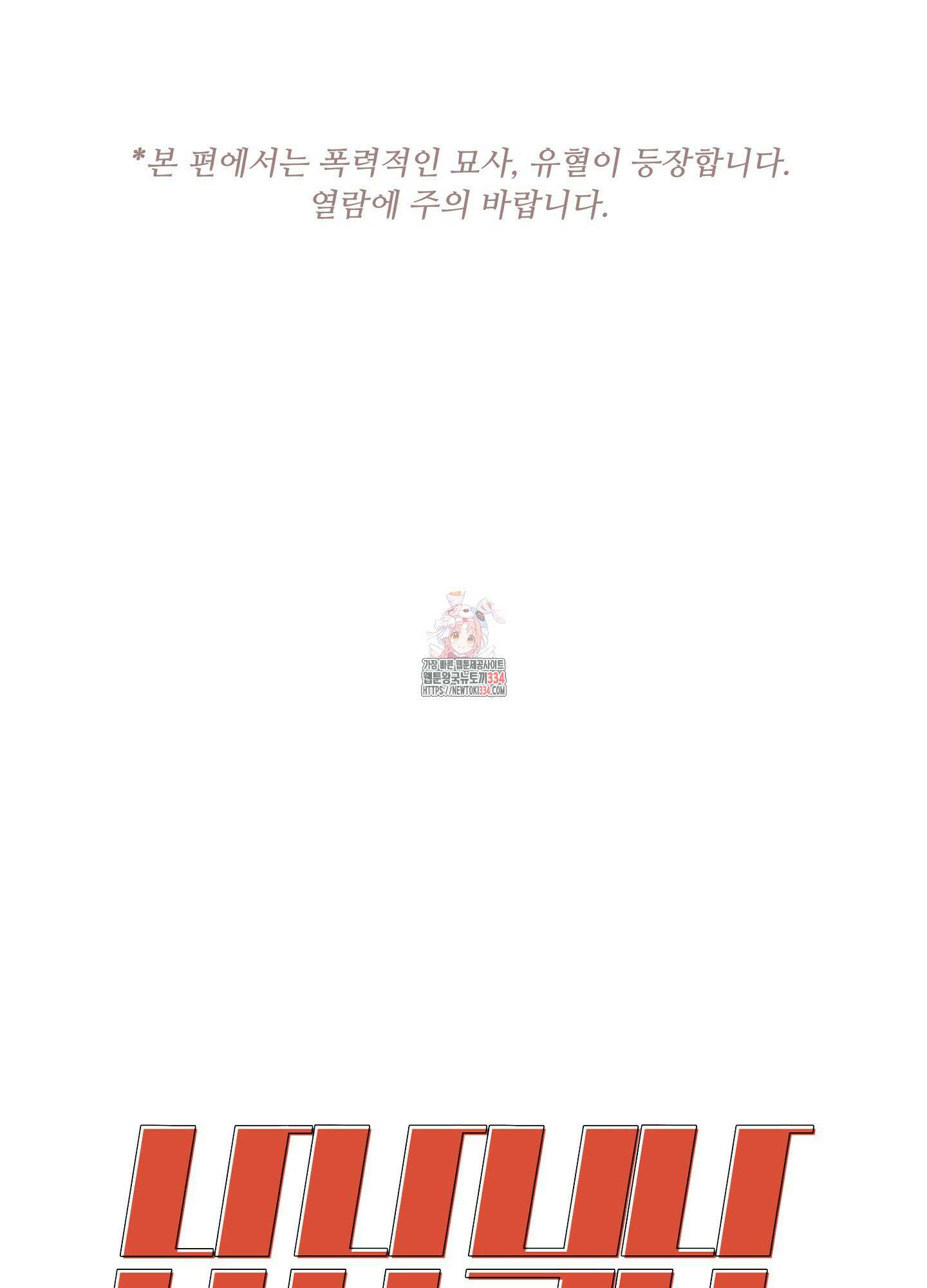 남남북남 65화 1