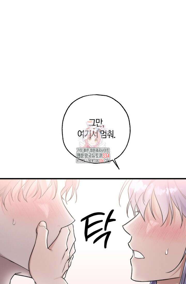 내 친구가 마왕이 될 것 같다 1화 1