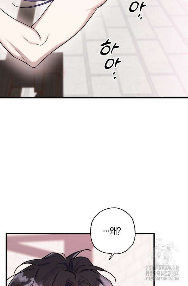 내 친구가 마왕이 될 것 같다 1화 4