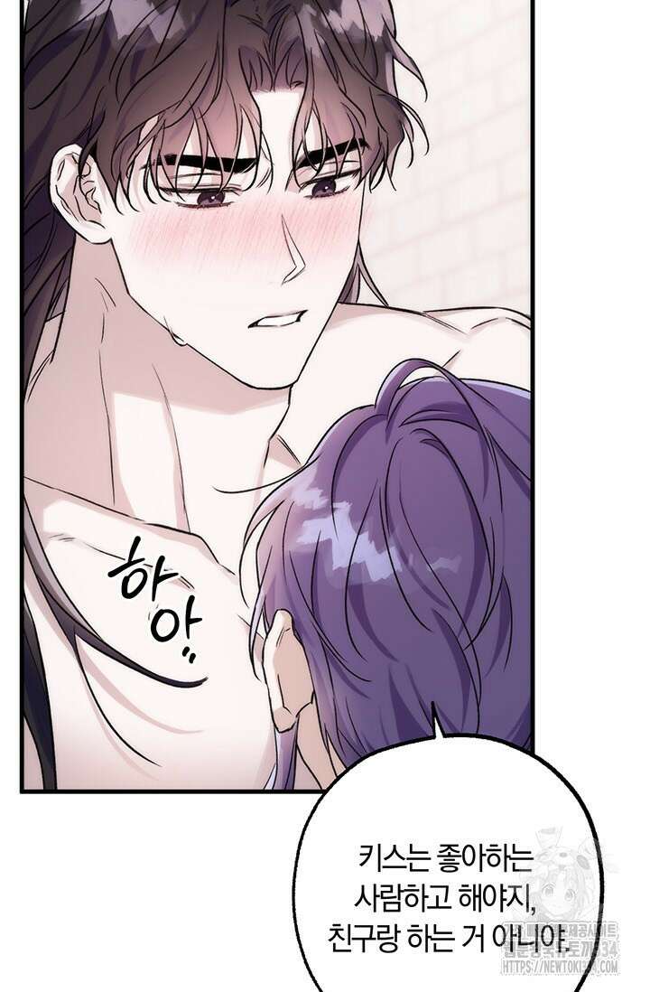 내 친구가 마왕이 될 것 같다 1화 5
