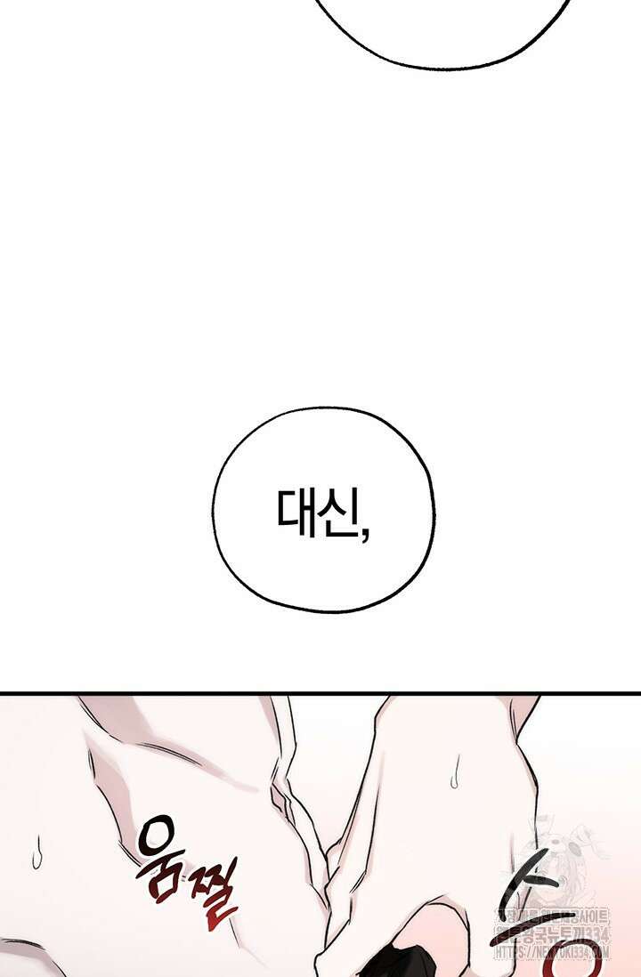 내 친구가 마왕이 될 것 같다 1화 6