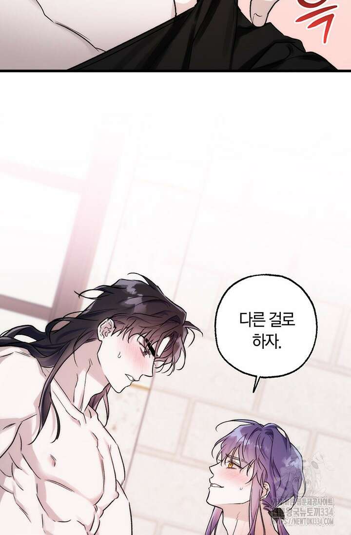 내 친구가 마왕이 될 것 같다 1화 7
