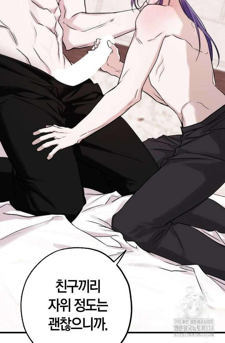 내 친구가 마왕이 될 것 같다 1화 8