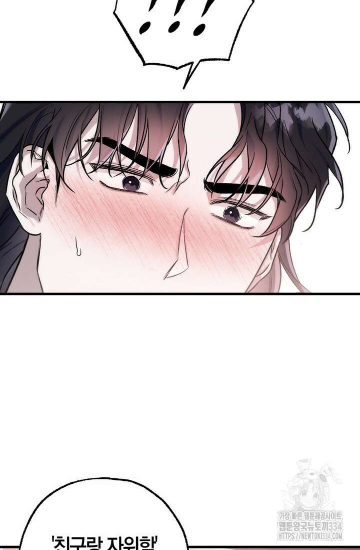 내 친구가 마왕이 될 것 같다 1화 12