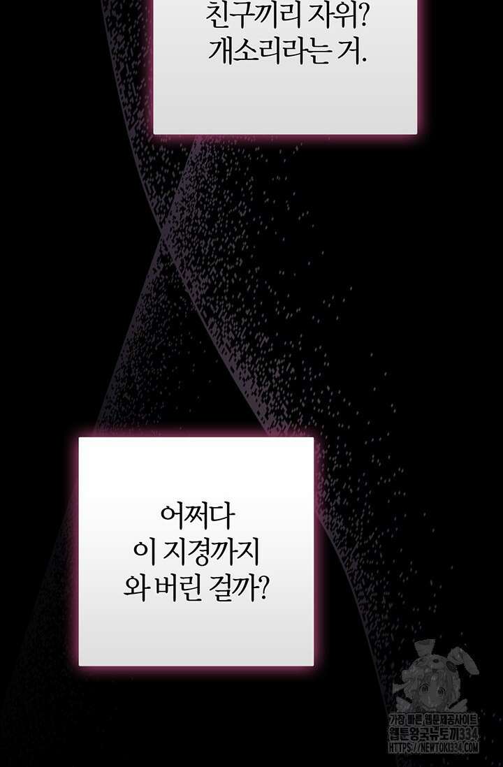 내 친구가 마왕이 될 것 같다 1화 15