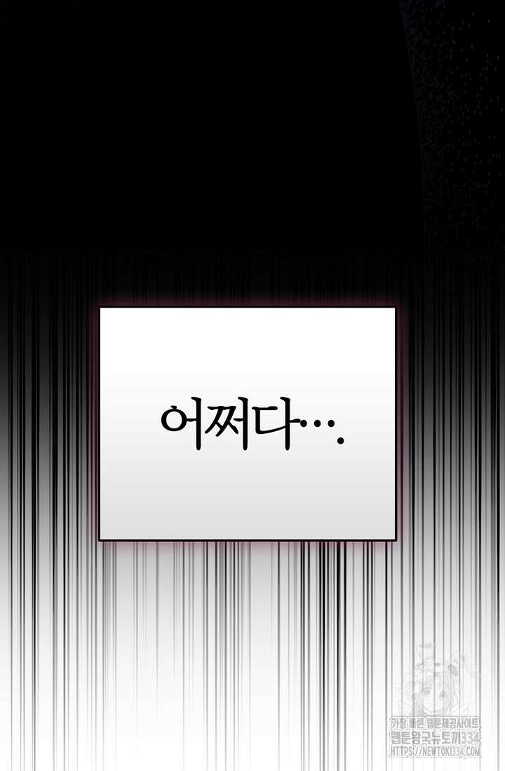 내 친구가 마왕이 될 것 같다 1화 16